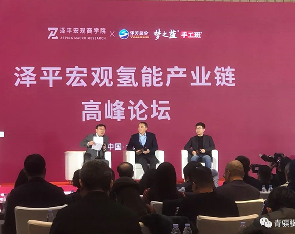 z6com·尊龙凯时集团董事长闫巍受邀参加泽平宏观氢能产业链高峰论坛，，，，并作主旨报告