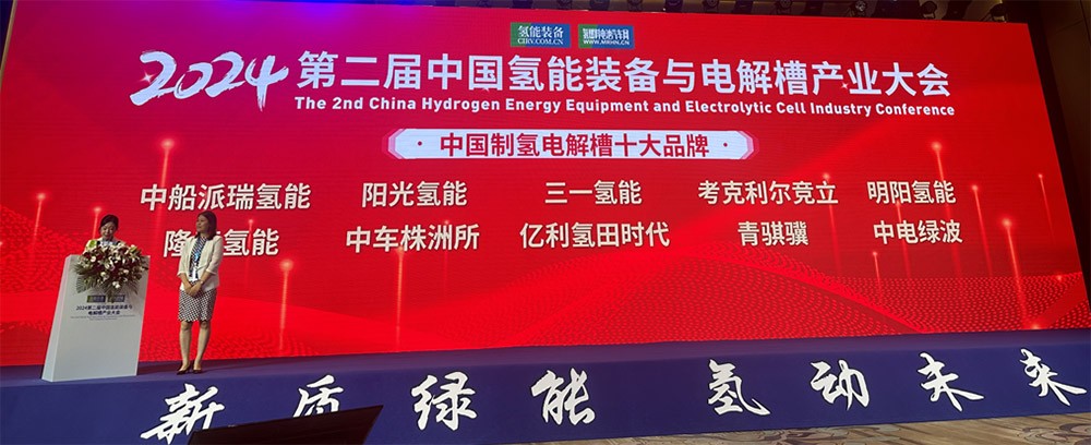 z6com·尊龙凯时闪耀2024第二届中国氢能装备与电解槽产业大会