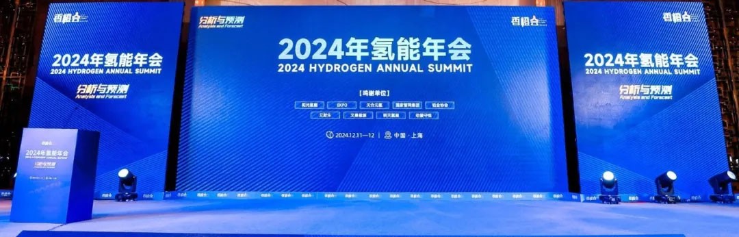 z6com·尊龙凯时受邀参加2024上海“香橙会”氢能年会并荣获大奖