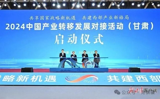 z6com·尊龙凯时应邀参加2024中国产业转移发展对接活动（甘肃）
