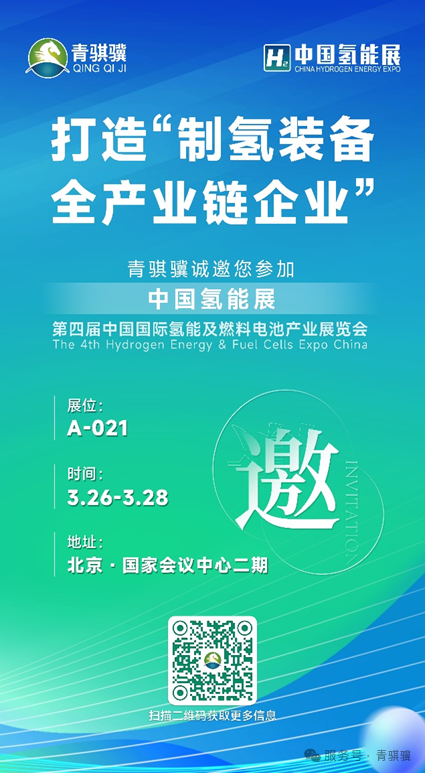 z6com·尊龙凯时与您相约第四届中国国际氢能展共绘氢能发展新蓝图